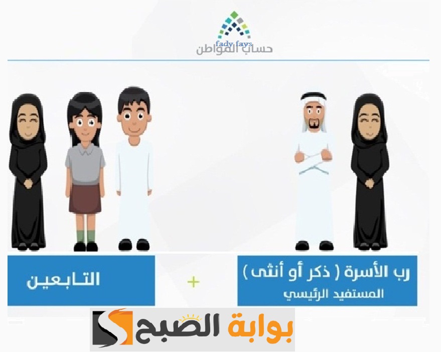 طريقة إضافة التابعين حساب المواطن