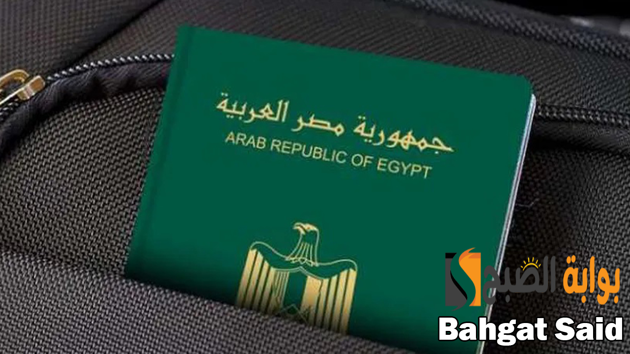 طريقة استخراج جواز سفر مصري بعد الزيادة الجديدة