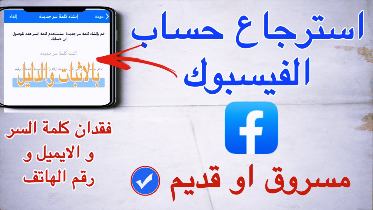 طريقة استرجاع حساب فيس بوك المخترق
