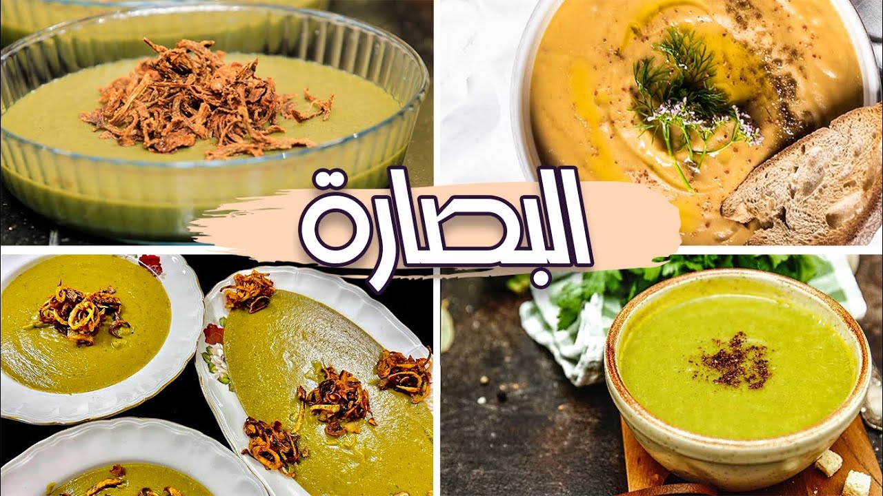 طريقة البصارة بالفراخ