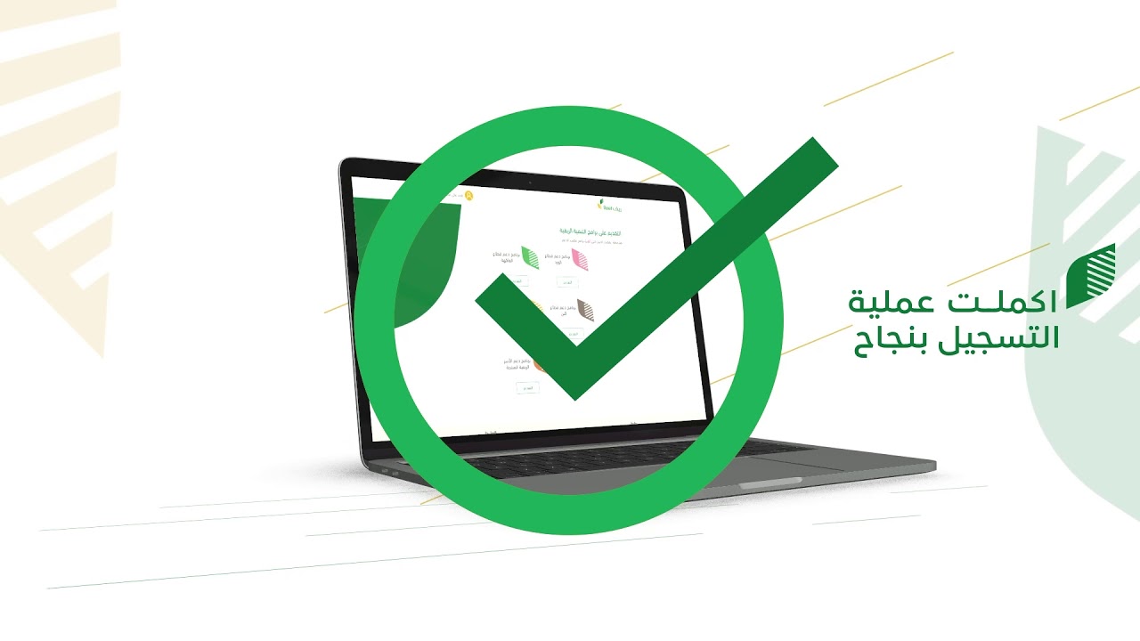 خطوات التسجيل في دعم ريف والشروط المطلوبة لقبول الطلب 1446