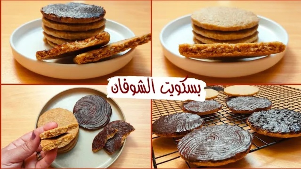 طريقة بسكوت الشوفان