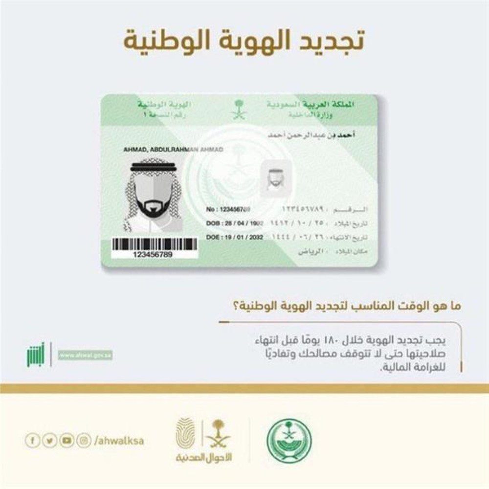 طريقة تجديد بطاقة الهوية الوطنية من أبشر،