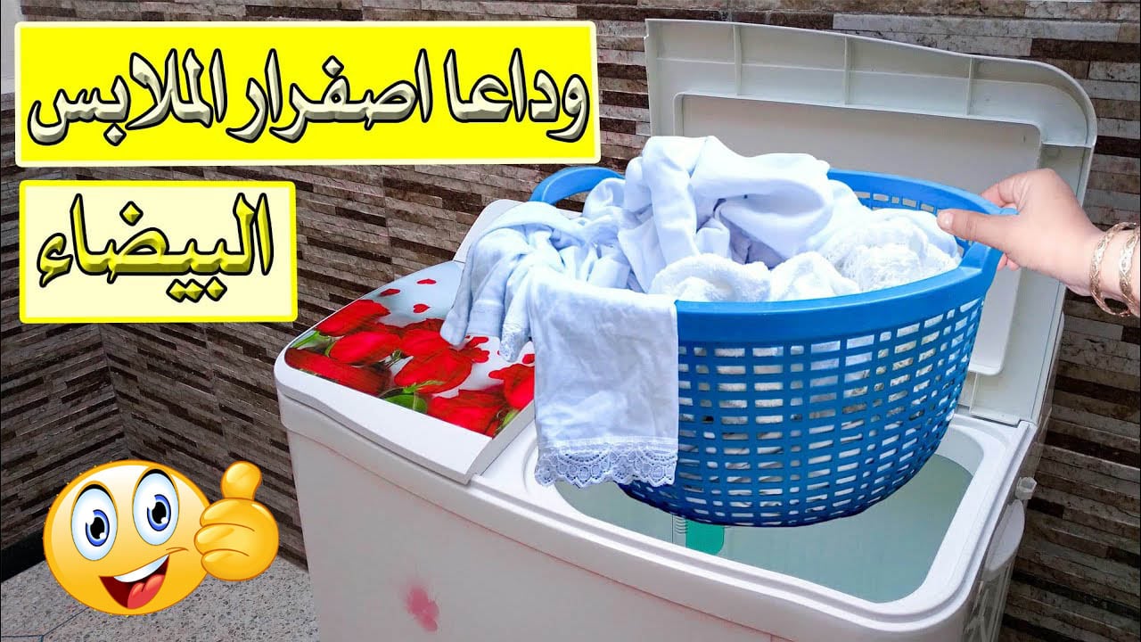 طريقة تنظيف الملابس البيضاء من الاصفرار والبقع 2
