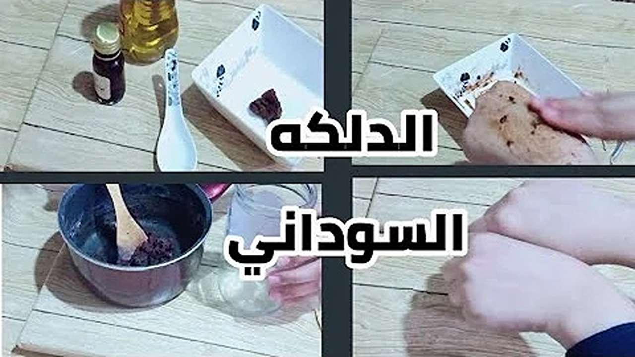 طريقة عمل الدلكة السودانية
