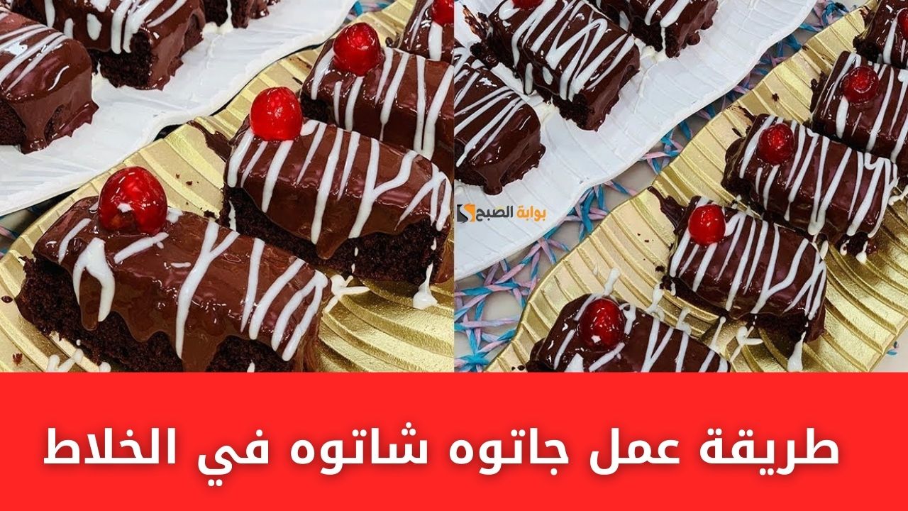 طريقة عمل جاتوه شاتوه في الخلاط