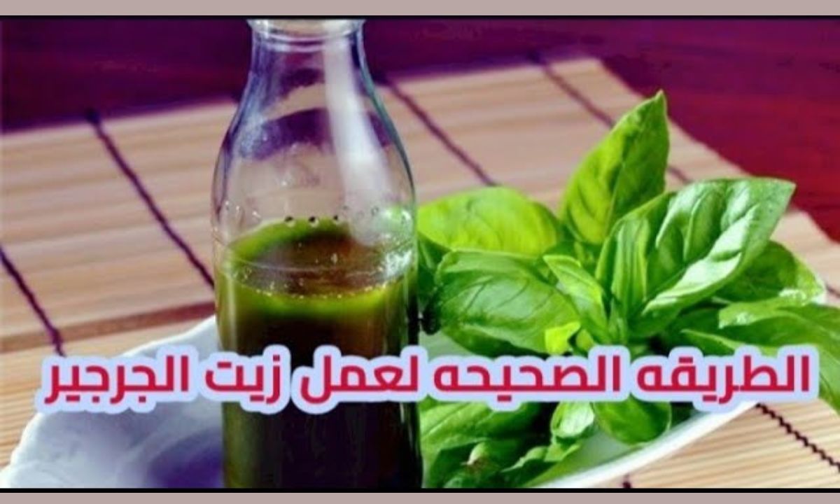 طريقة عمل زيت الجرجير في المنزل لتكثيف الشعر
