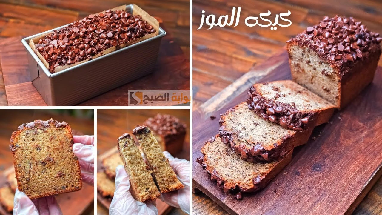كيكة الموز