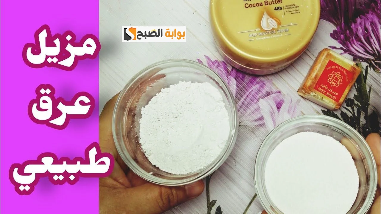 مزيل عرق طبيعي
