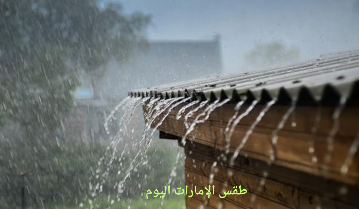 طقس الإمارات اليوم