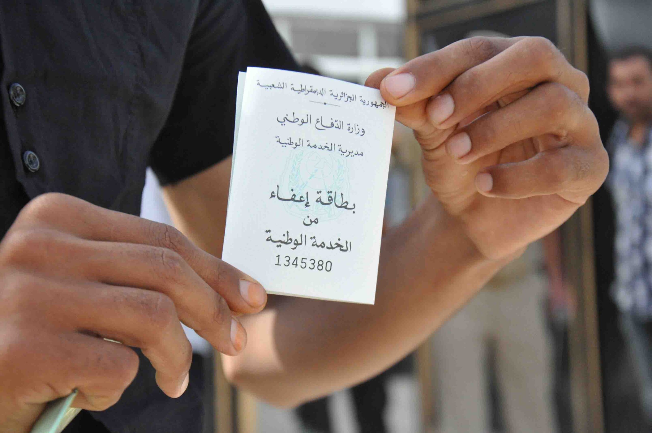 الأوراق المطلوبة لتقديم طلب اعفاء من الخدمة الوطنية بالجزائر 2024