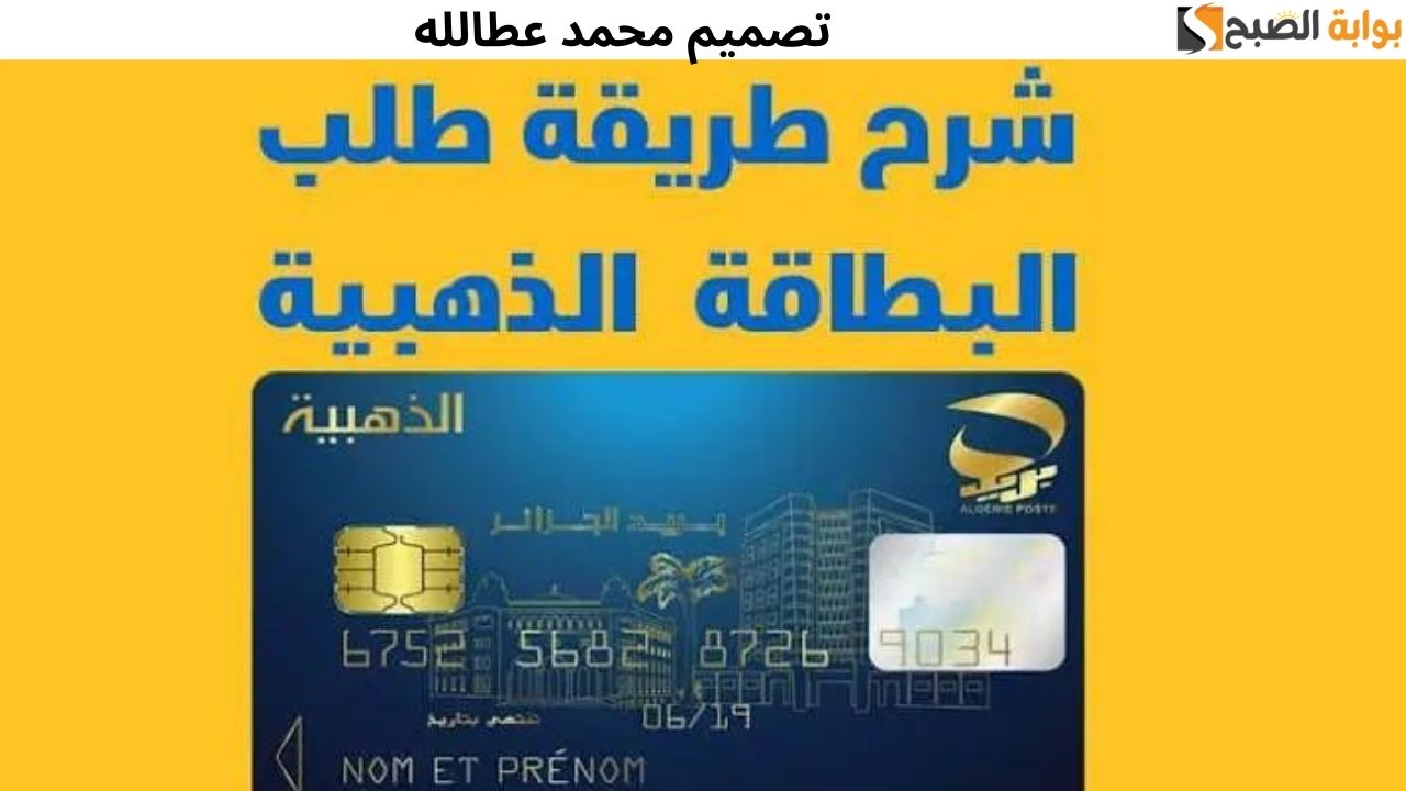 طلب البطاقة الذهبية