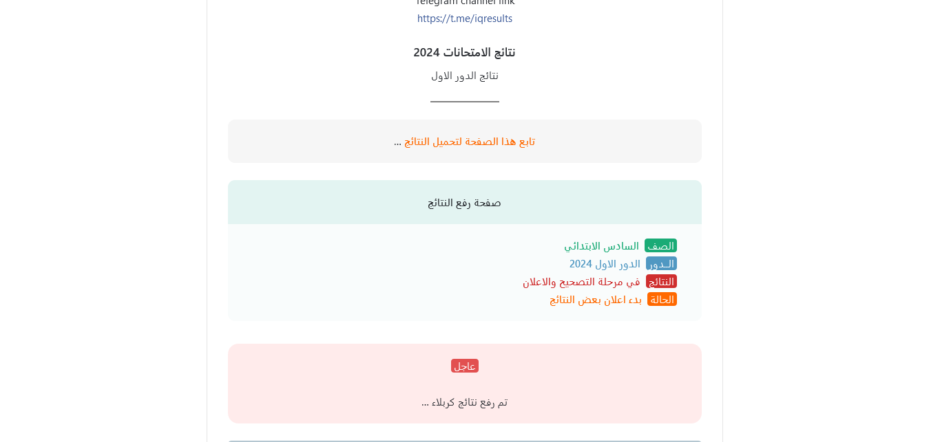 عاجل ظهور نتائج السادس ابتدائي