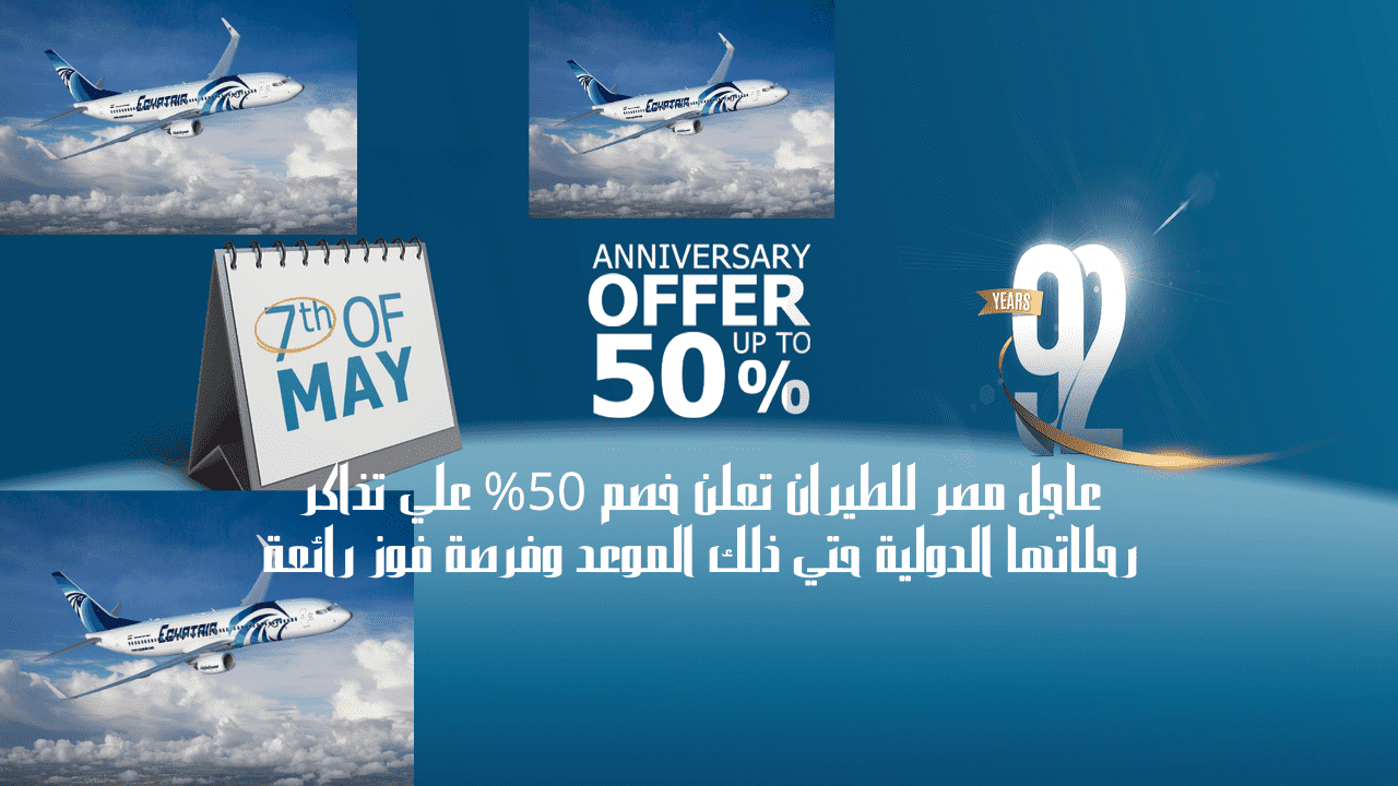 عاجل مصر للطيران