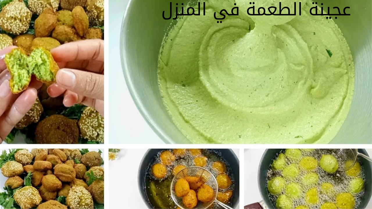 عجينة الطعمية
