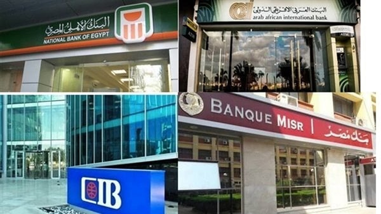 عدد أيام إجازة عيد الأضحى 2024 للبنوك
