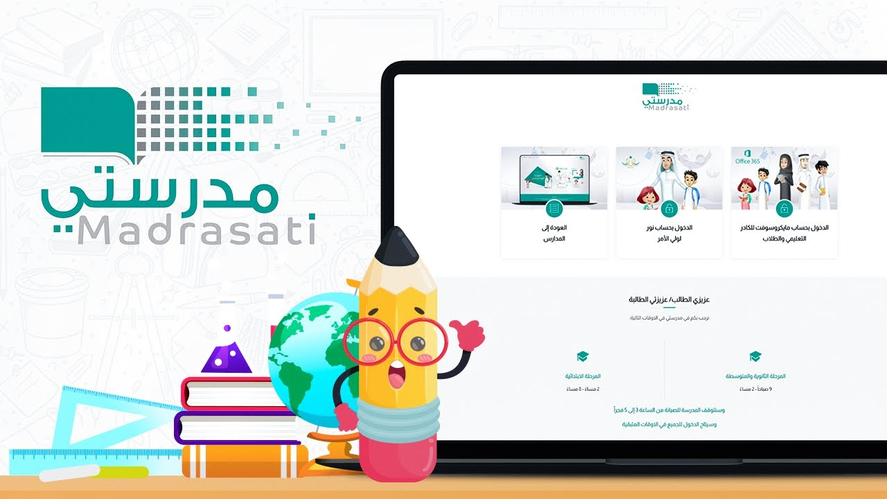 رابط منصة مدرستي كادر الطلاب