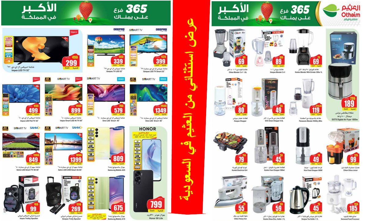 مجلة عروض العثيم الأسبوعية