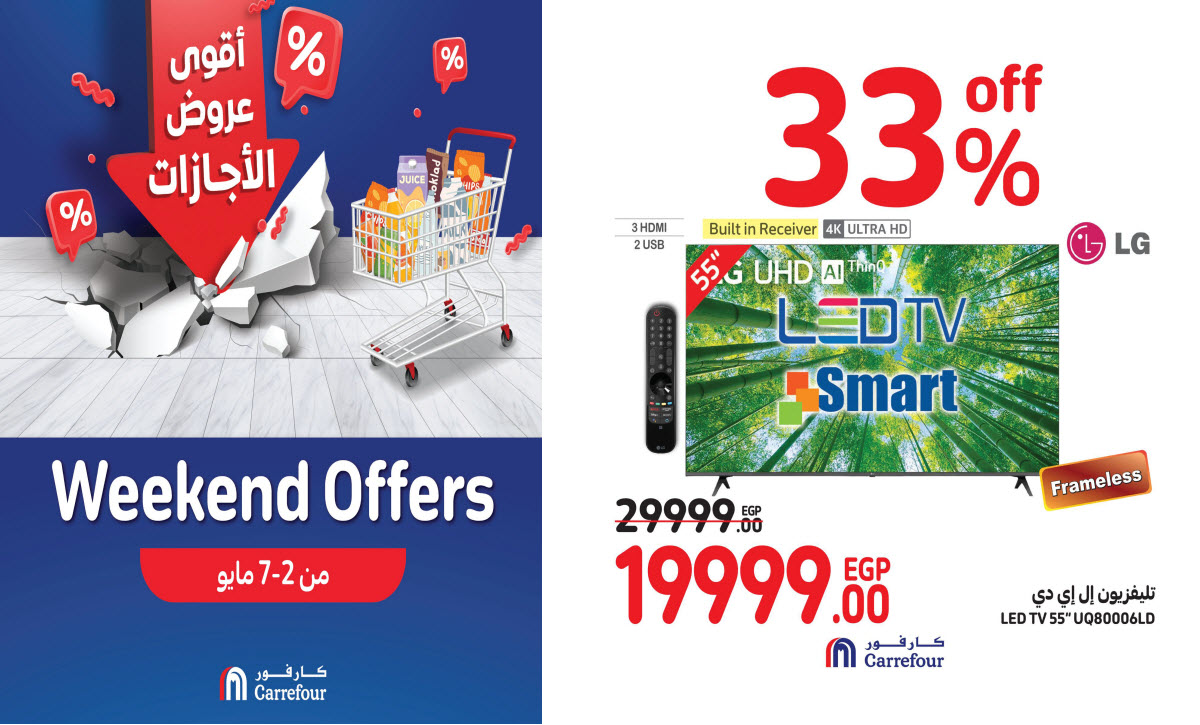 عرض جبار من كارفور