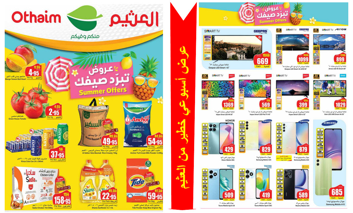 مجلة العثيم الأسبوعية