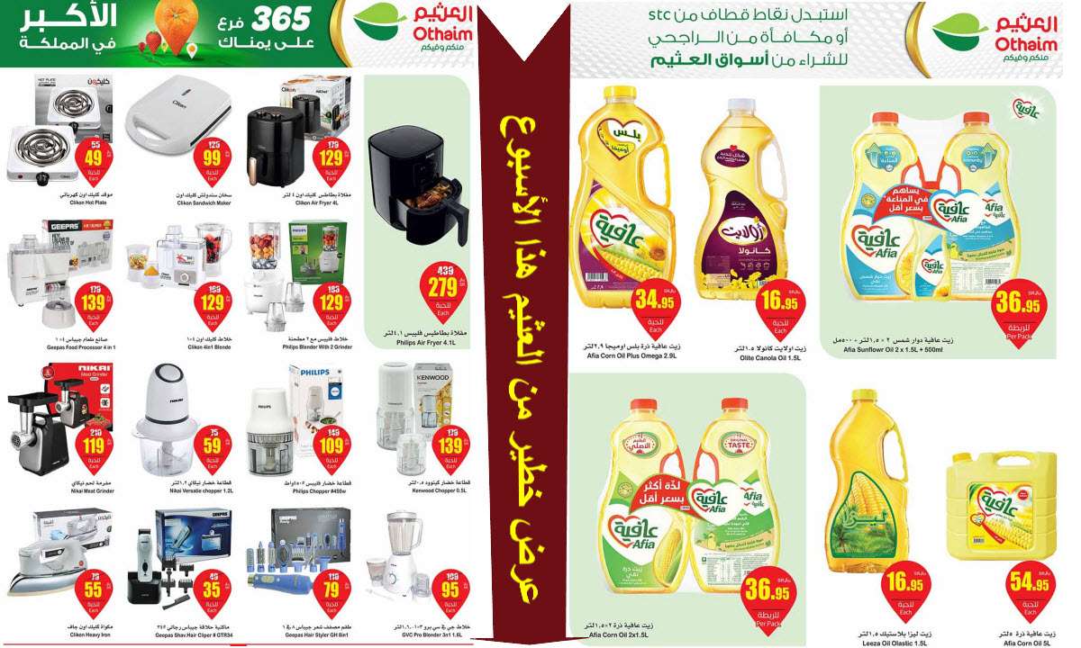 مجلة العثيم الأسبوعية