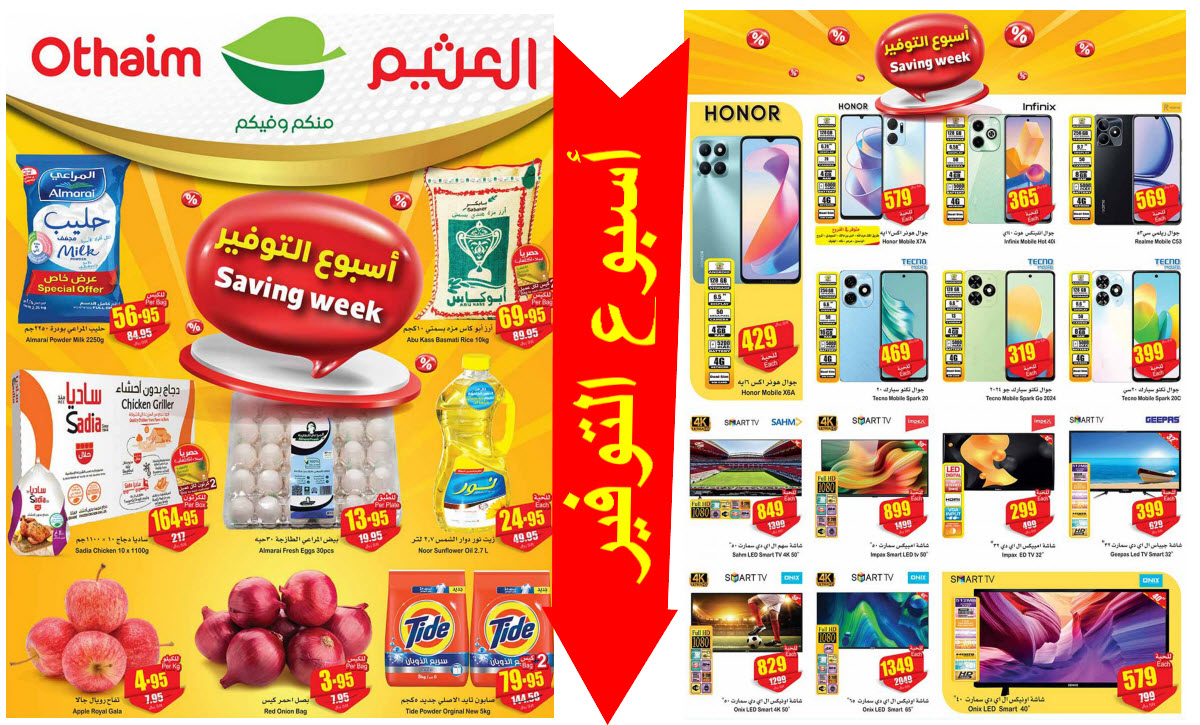 مجلة العثيم الأسبوعية