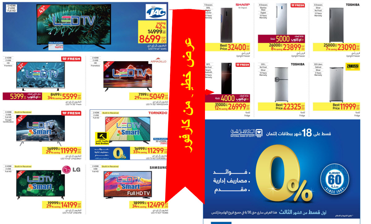 مجلة كارفور مصر حتى 2 يونيو