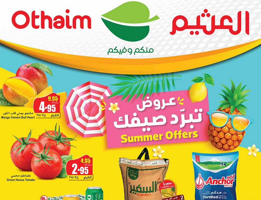 عروض أسواق العثيم تبرد صيفك بداية من الأربعاء 8 مايو حتى 14 مايو