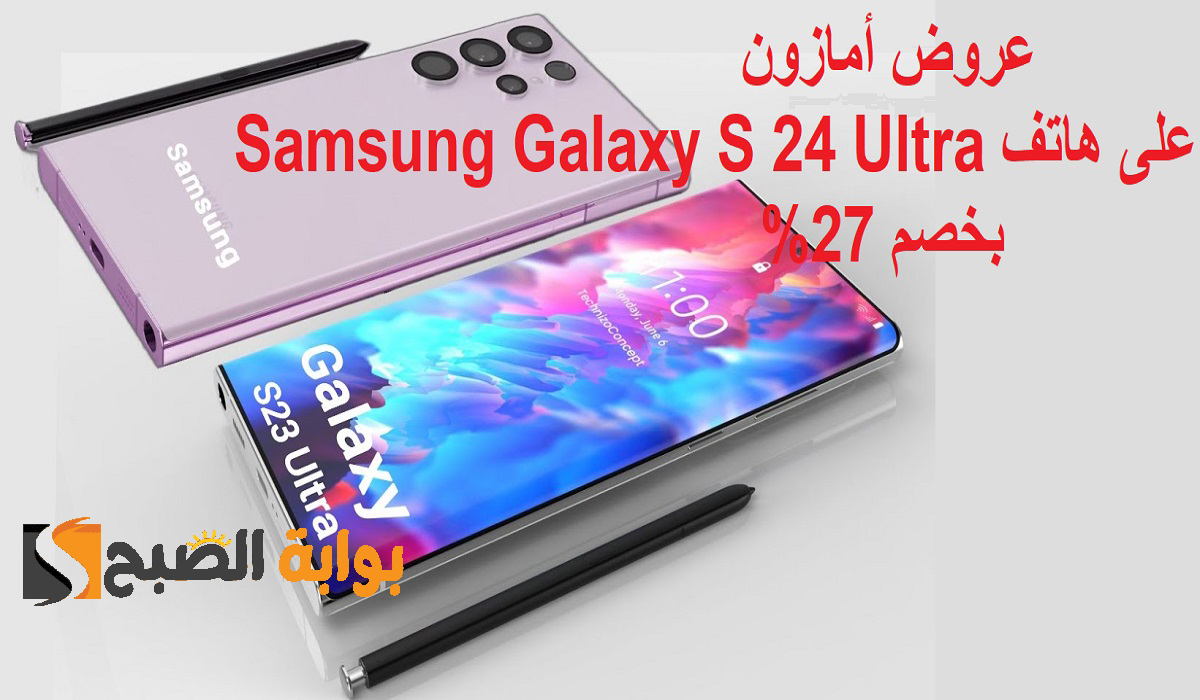 عروض أمازون على هاتف Samsung Galaxy S 24 Ultra بخصم 27