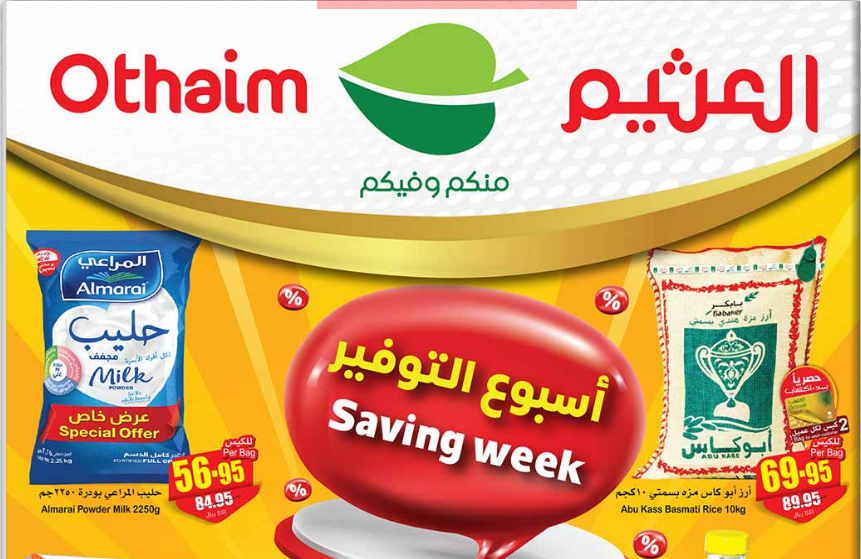 فرصة لا تفوتها.. أقوى عروض التوفير الجديدة من العثيم السعودية حتى 7 مايو 2024