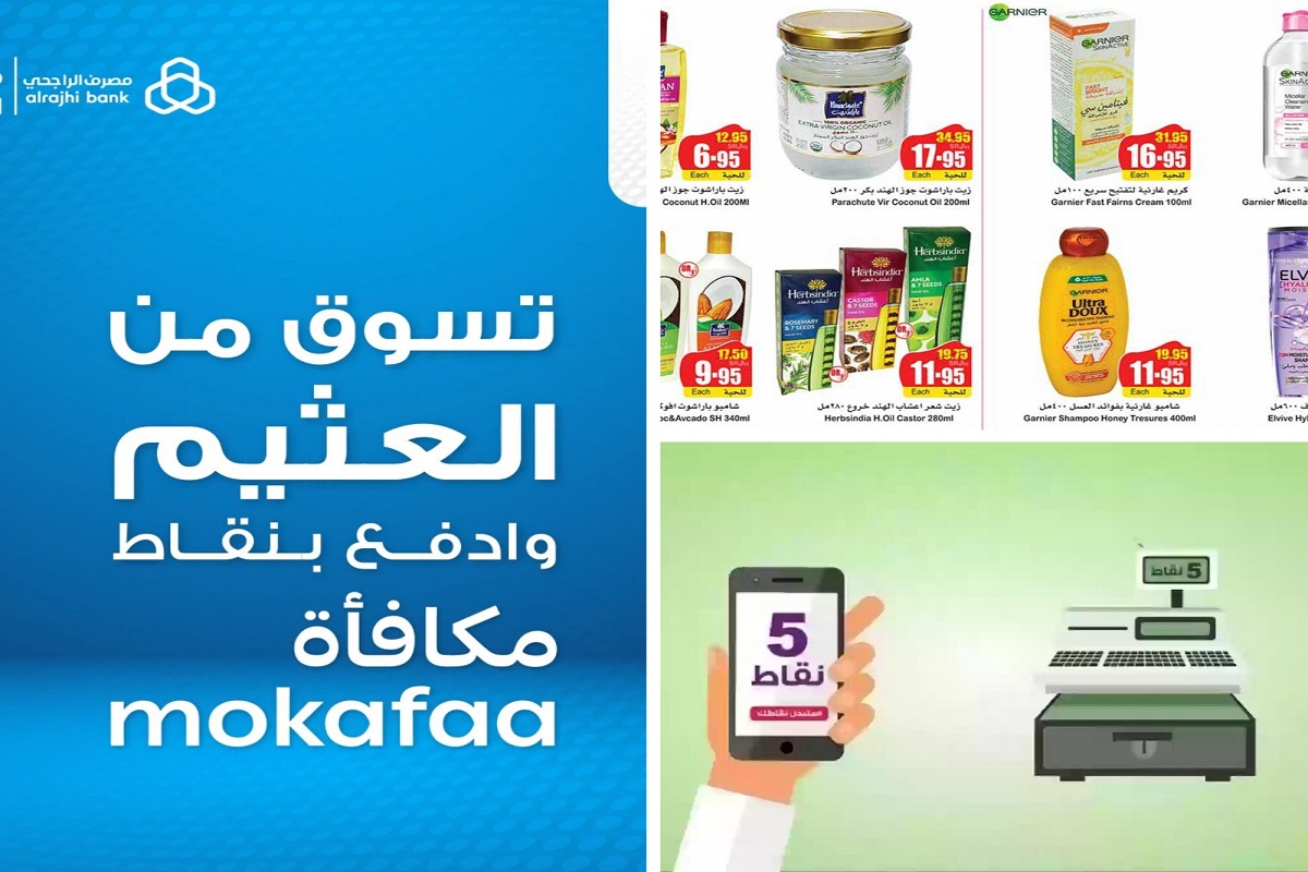 عروض العثيم