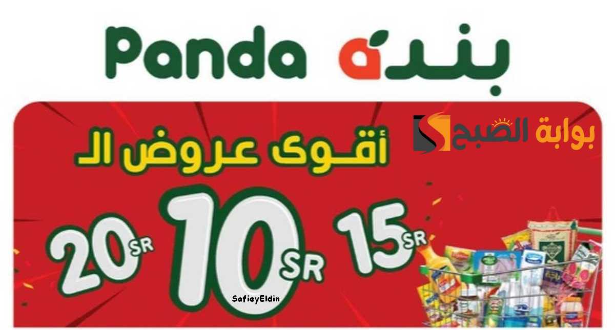 عروض بندة السعودية بخصومات مميزة على المواد الغذائية حتى 21 مايو 2024