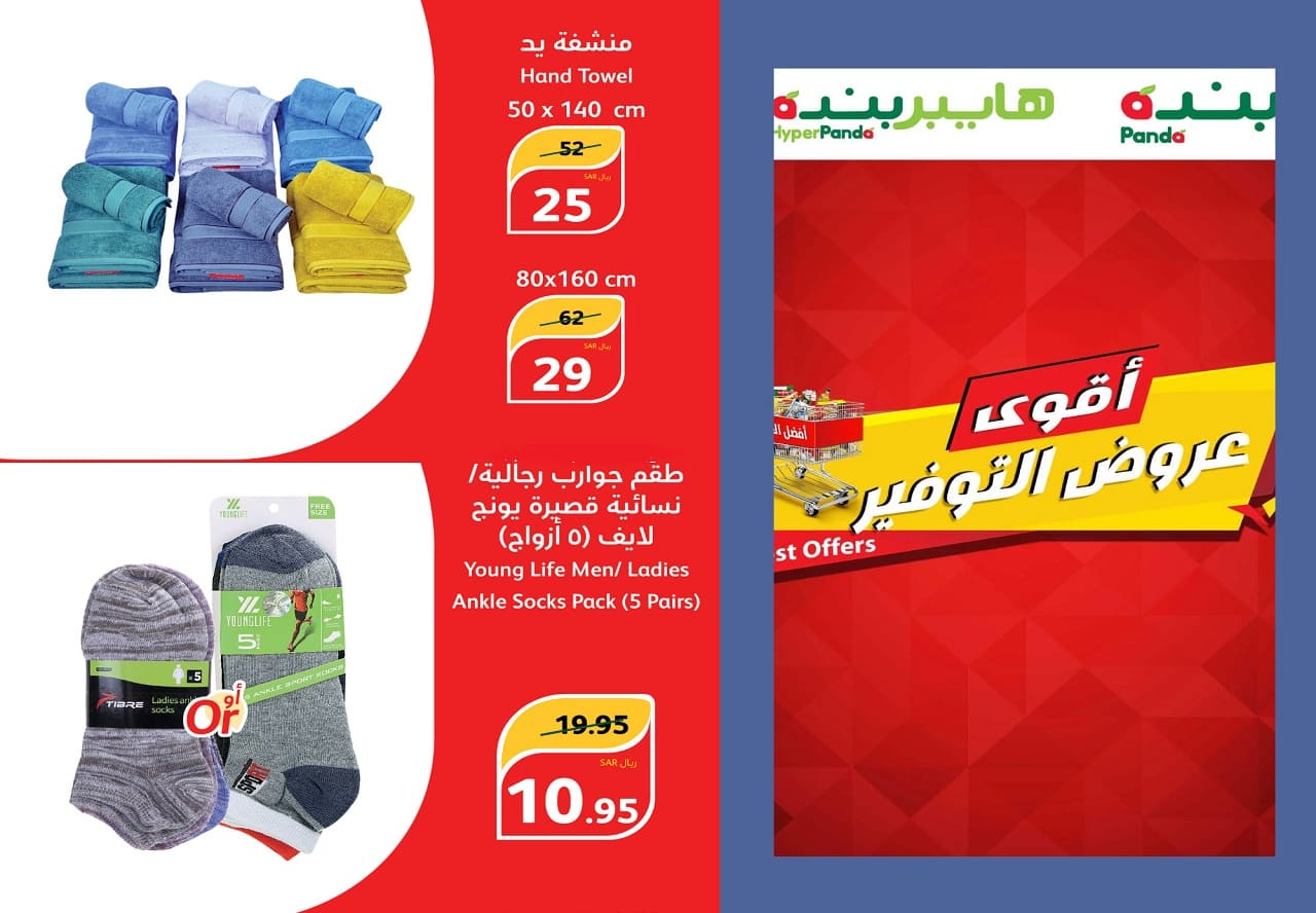 عروض بنده 3 أيام