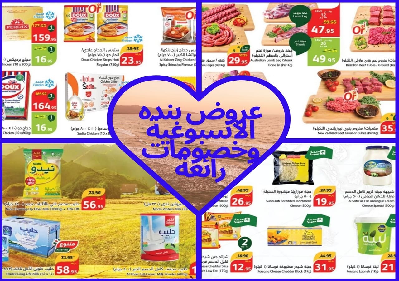 عروض بنده الأسبوعية 1