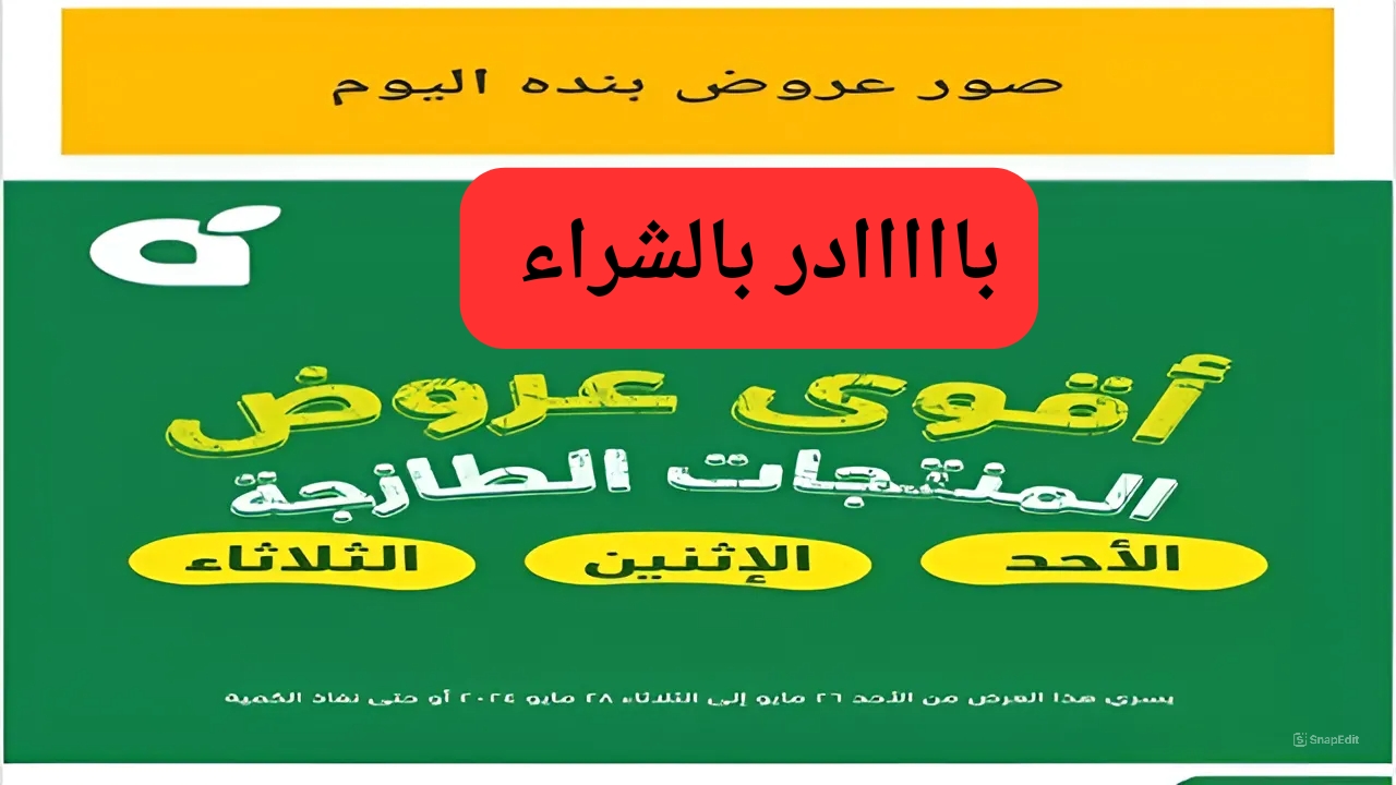 عروض بنده الاسبوعية