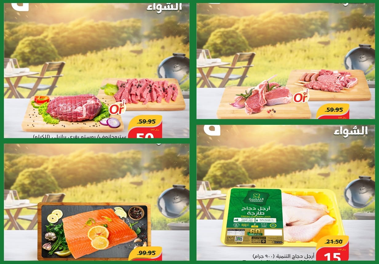 عروض بنده للشواء 1