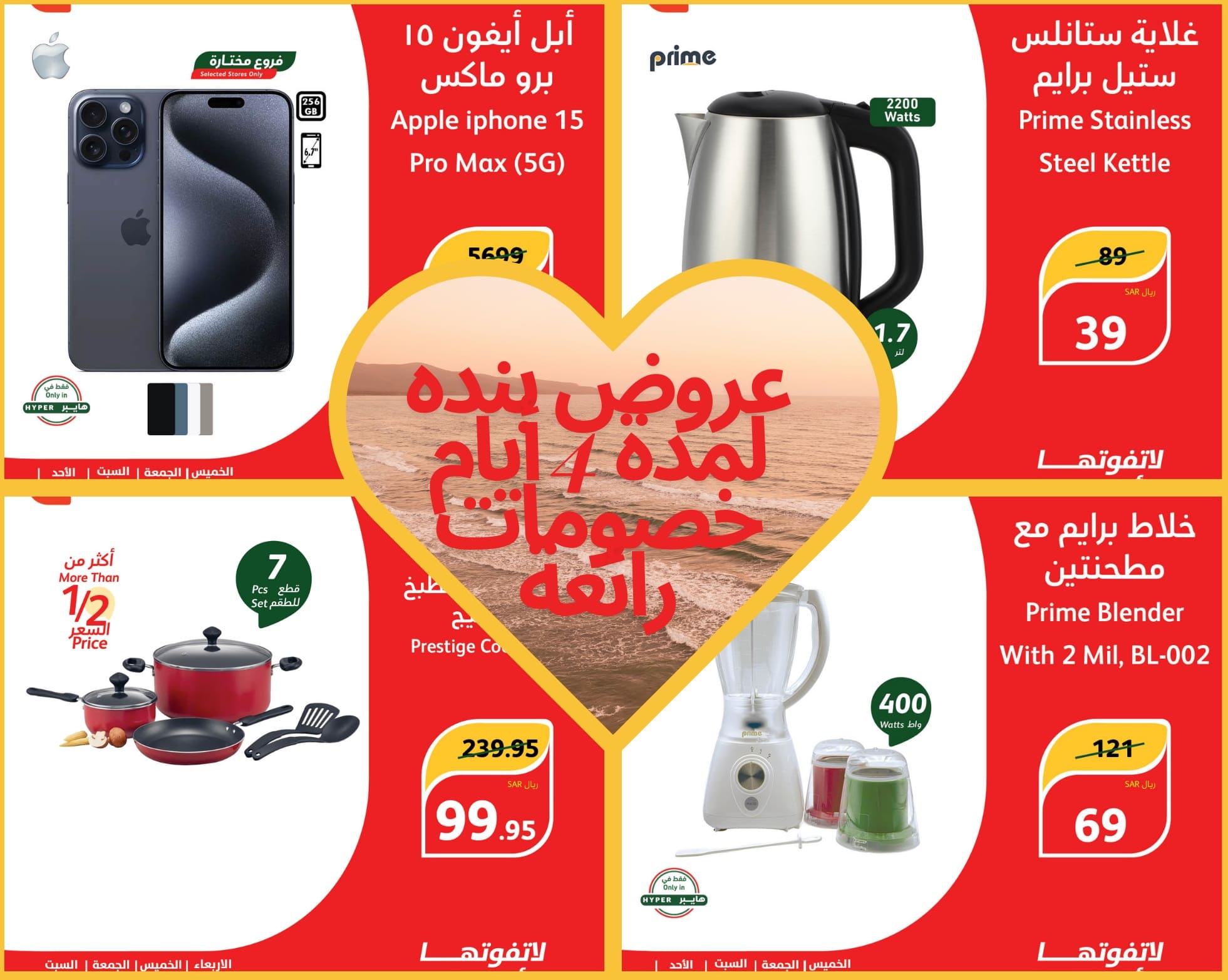 عروض بنده وهايبر بنده