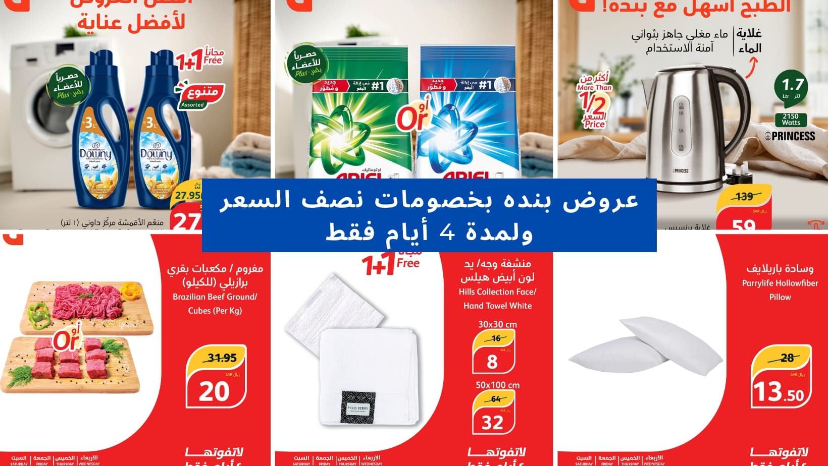 عروض بنده وهايبر بنده