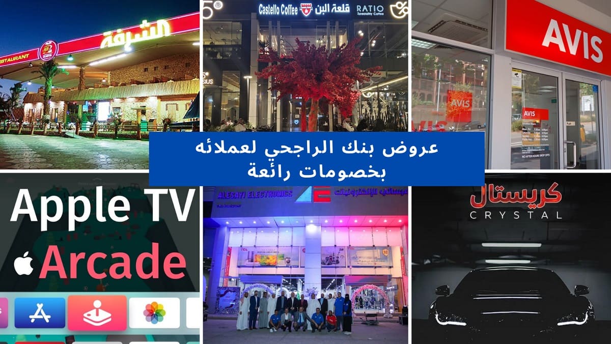 عروض بنك الراجحي