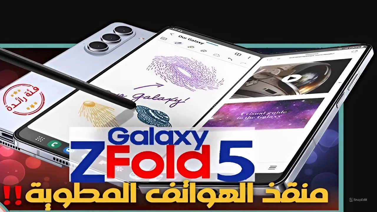 عروض جرير على هاتف سامسونج جالكسي زد فولد 5