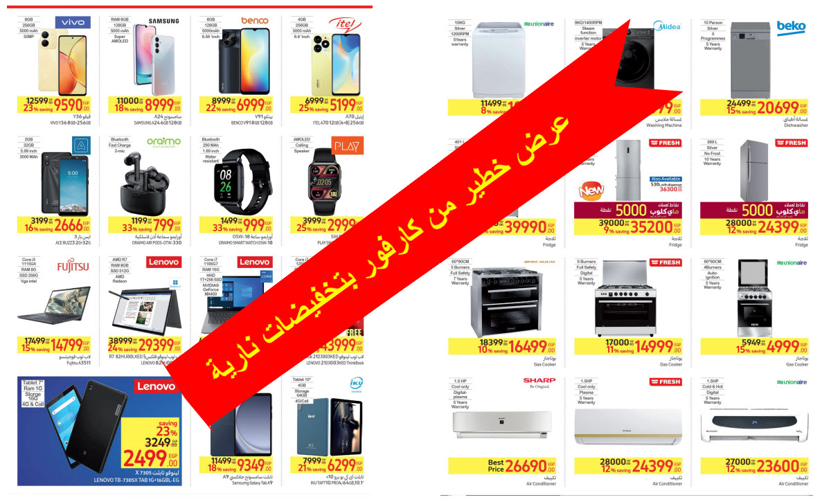 عروض كارفور