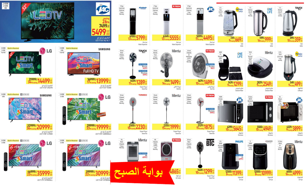 عروض كارفور الجديدة 2