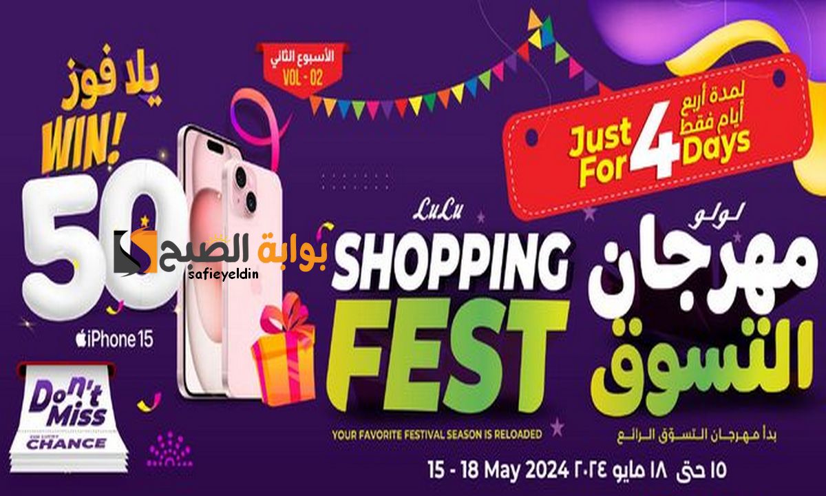 عروض لولو هايبر ماركت Lulu Ksa على المنتجات الغذائية حتى 18 مايو 2024