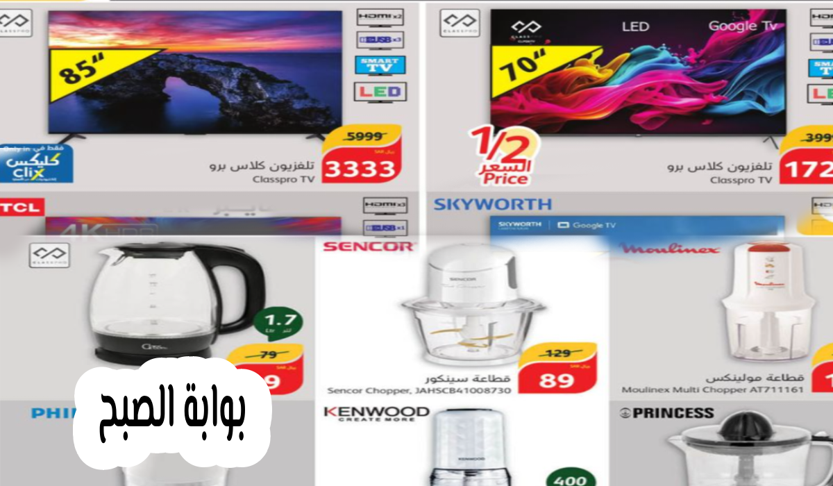 عروض بنده الأسبوعية، عروض أدوات المطبخ، عروض بنده