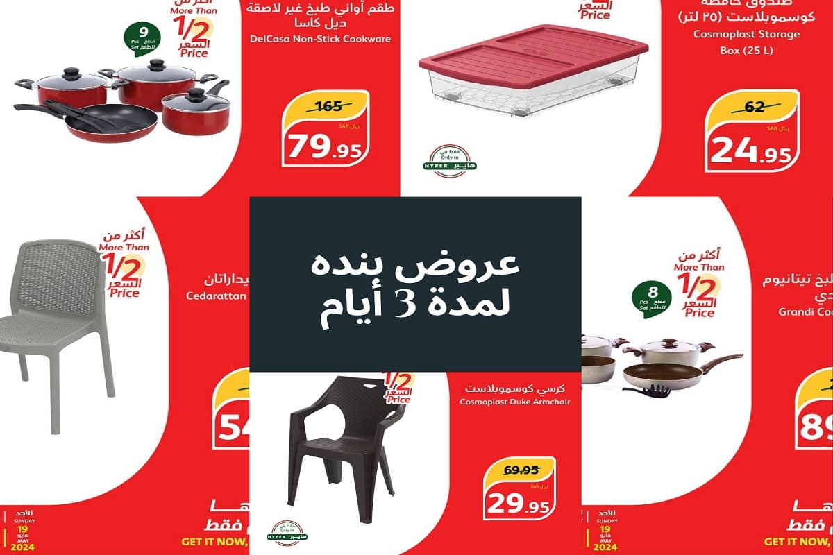 عروض هايبر بنده
