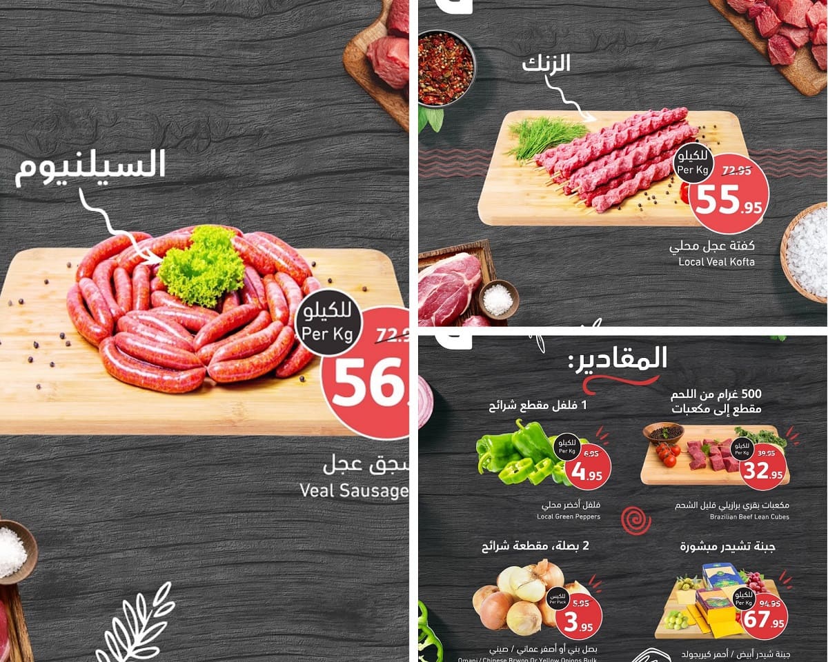 عروض هايبر بنده لمدة 3 أيام