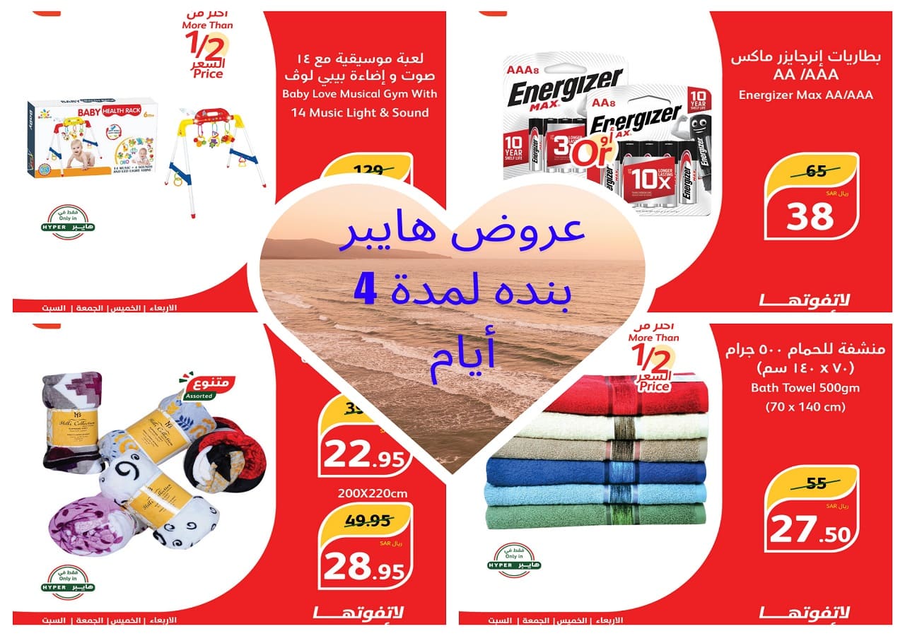 عروض هايبر بنده لمدة 4 أيام 1