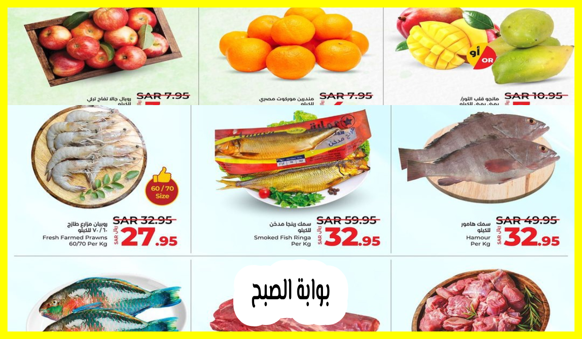 عروض لولو ماركت، عروض منتجات الألبان