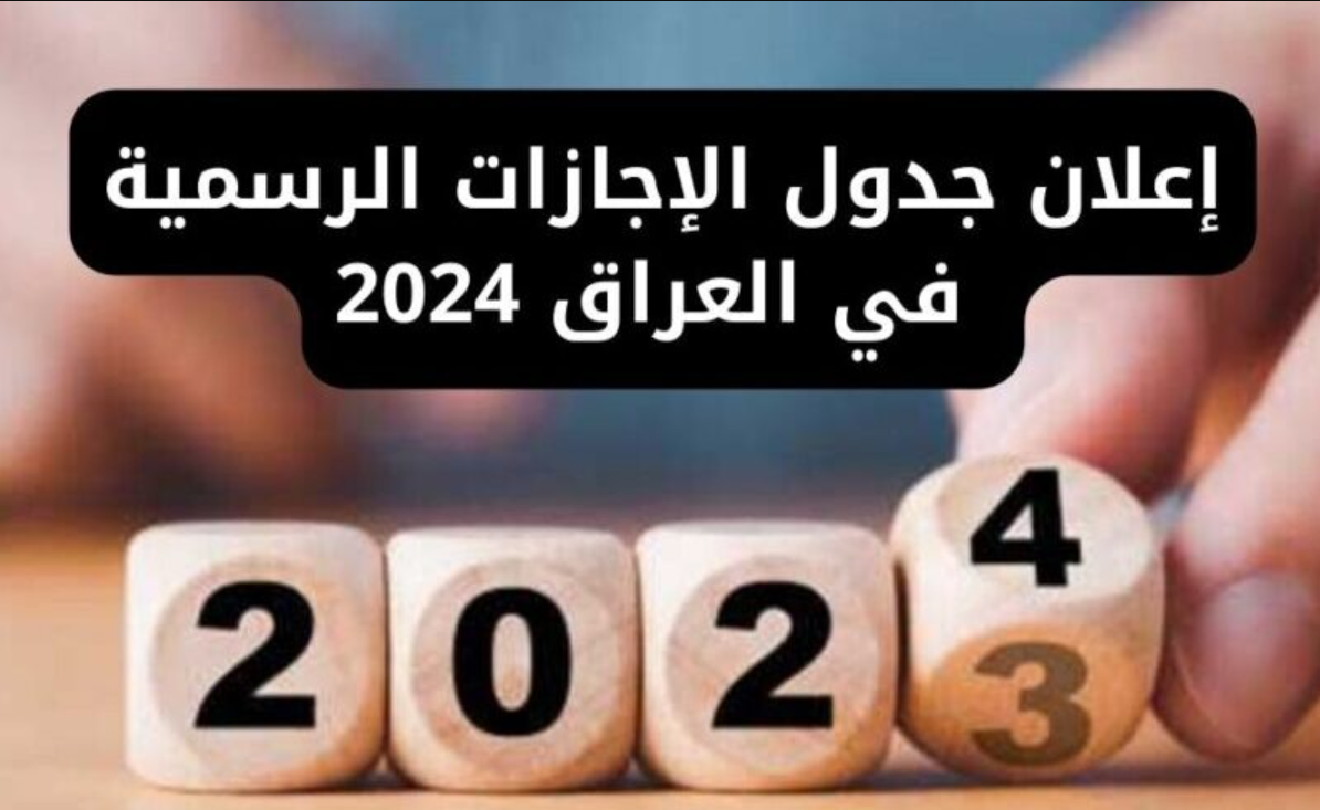 حقيقة إعلان الأمانة العامة عن عطلة رسمية يوم الخميس