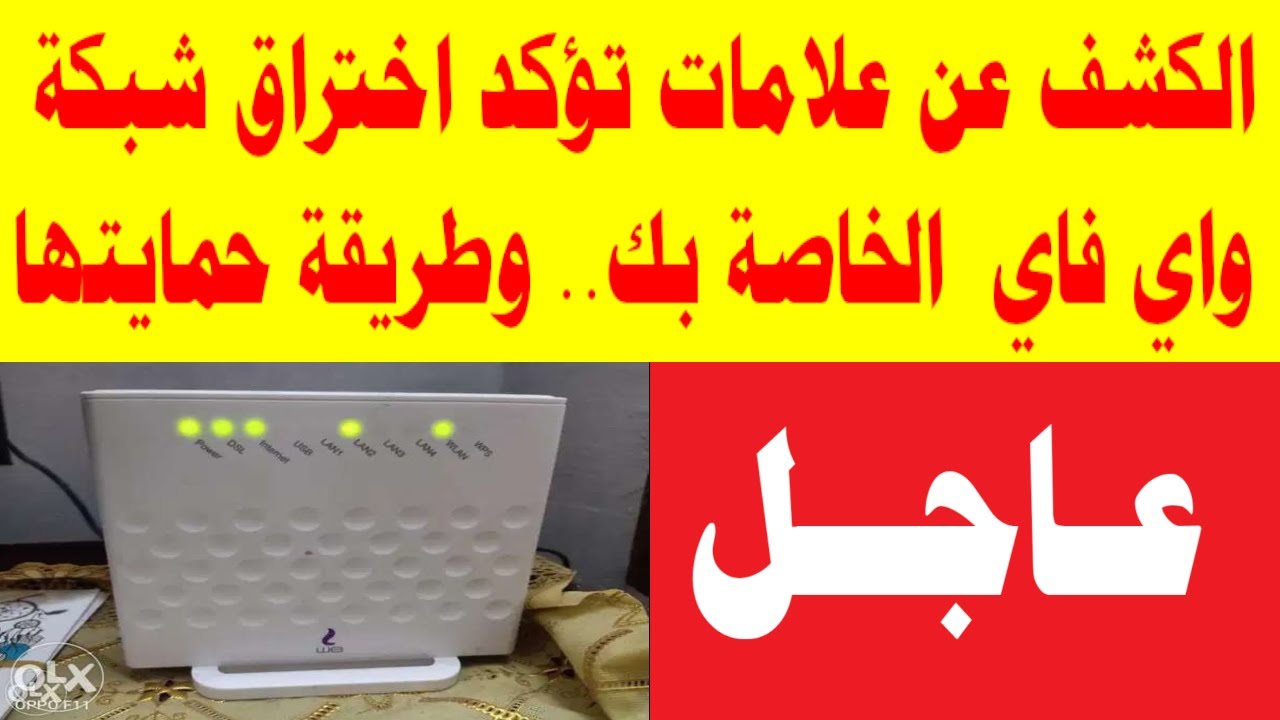 علامات اختراق جهاز الراوتر